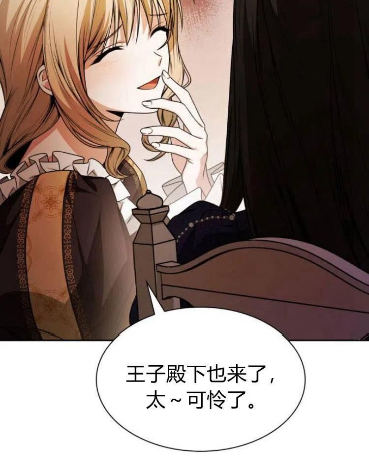 这辈子我才是王后剧透漫画,第19话66图