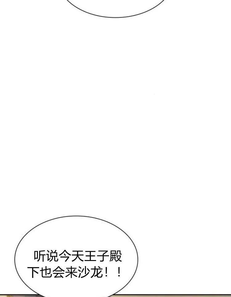 这辈子我才是王后剧透漫画,第19话74图