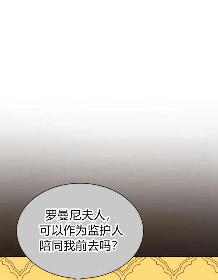 这辈子我才是王后剧透漫画,第19话84图