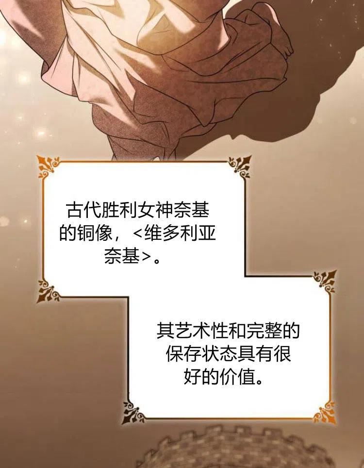 这辈子我才是王后剧透漫画,第19话95图