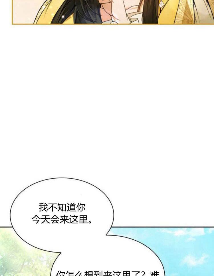 这辈子我才是王后剧透漫画,第20话12图