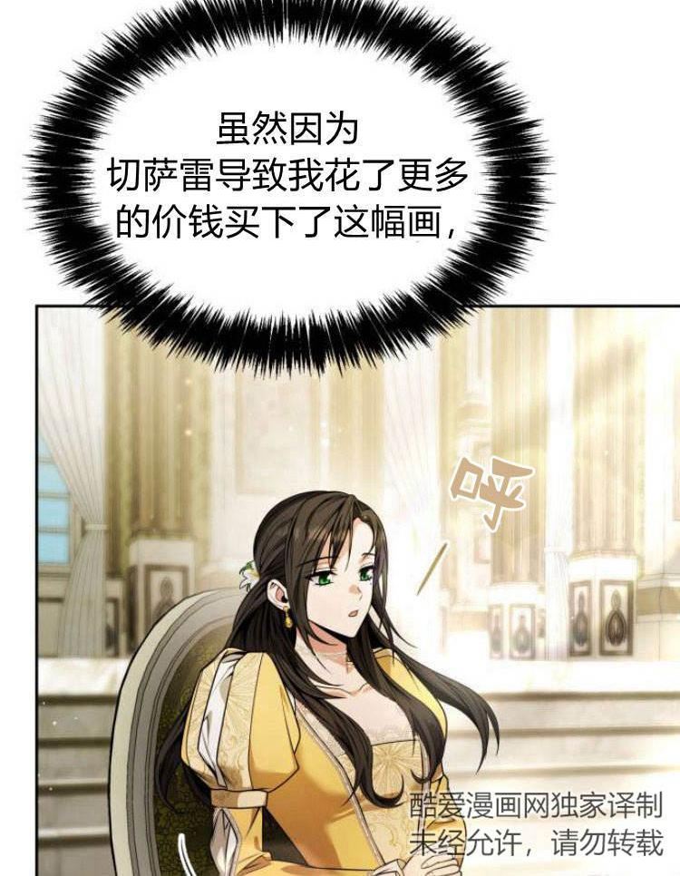 这辈子我才是王后剧透漫画,第20话122图