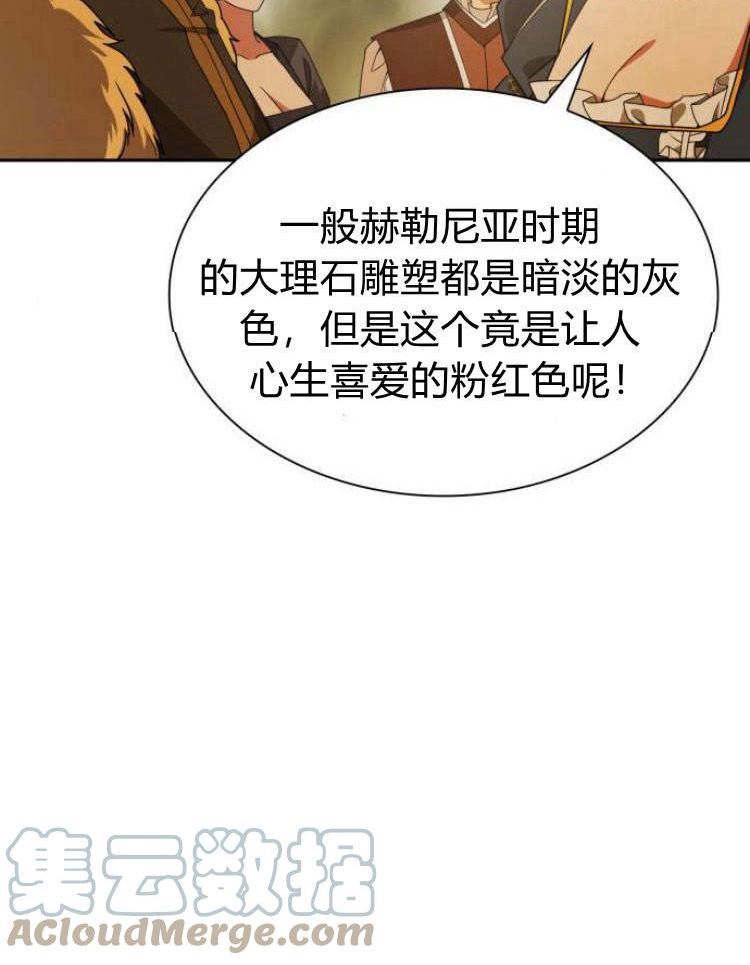 这辈子我才是王后剧透漫画,第20话137图