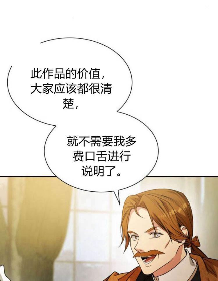 这辈子我才是王后剧透漫画,第20话138图