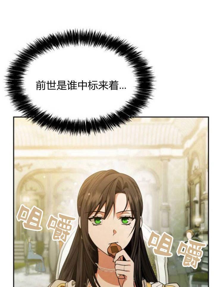 这辈子我才是王后剧透漫画,第20话140图