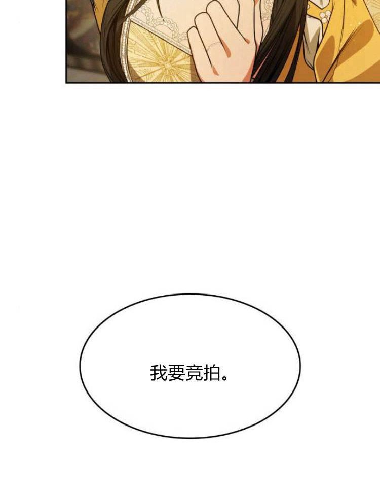 这辈子我才是王后剧透漫画,第20话143图