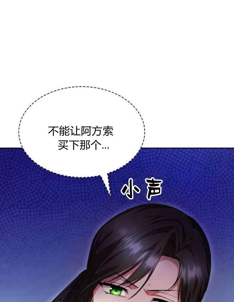 这辈子我才是王后剧透漫画,第20话166图