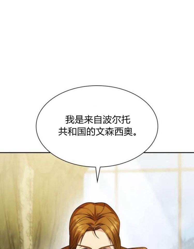 这辈子我才是王后剧透漫画,第20话78图