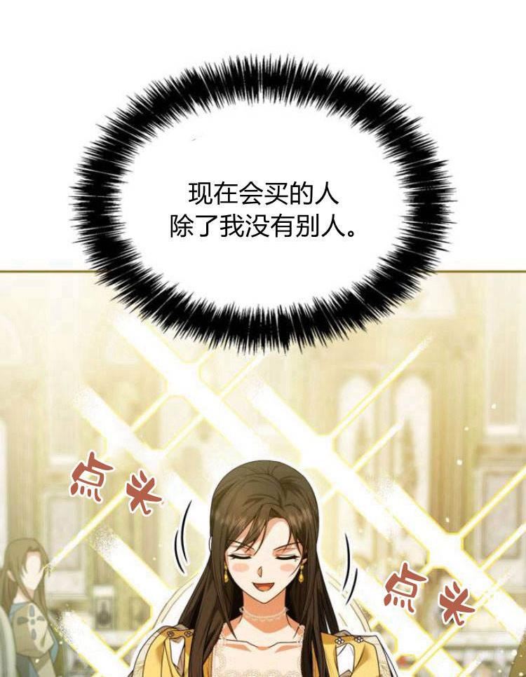 这辈子我才是王后剧透漫画,第20话94图