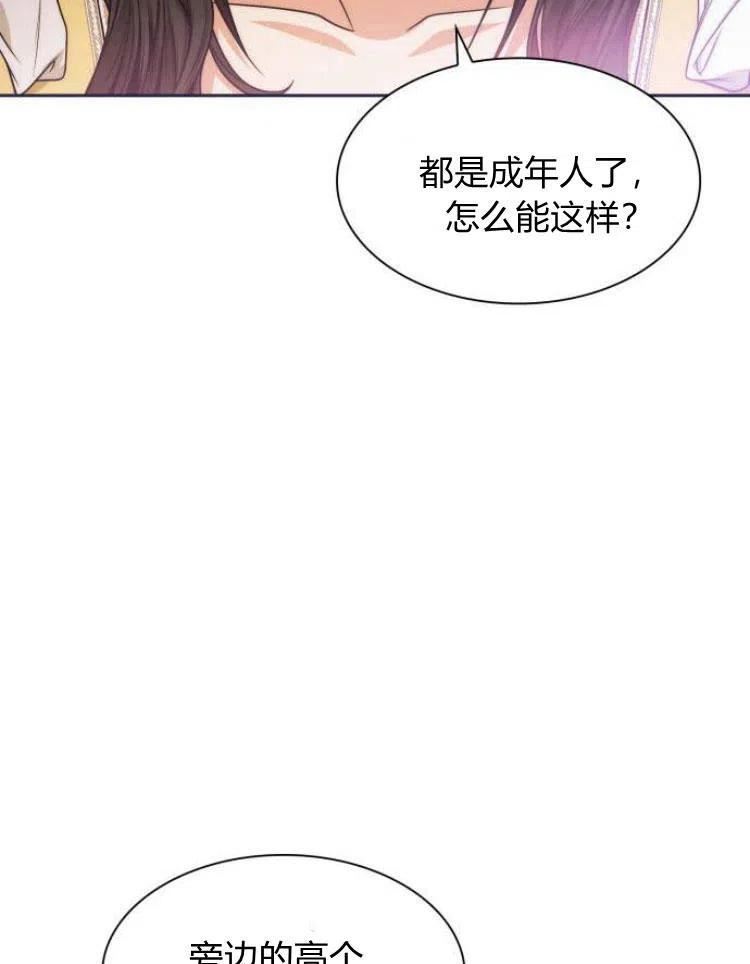 这辈子我才是王后剧透漫画,第21话23图