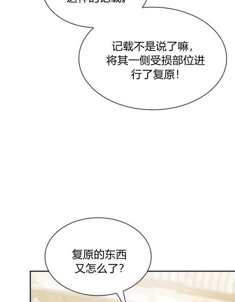 这辈子我才是王后剧透漫画,第21话50图