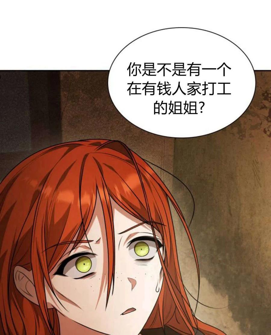 这辈子我才是王后剧透漫画,第05话110图