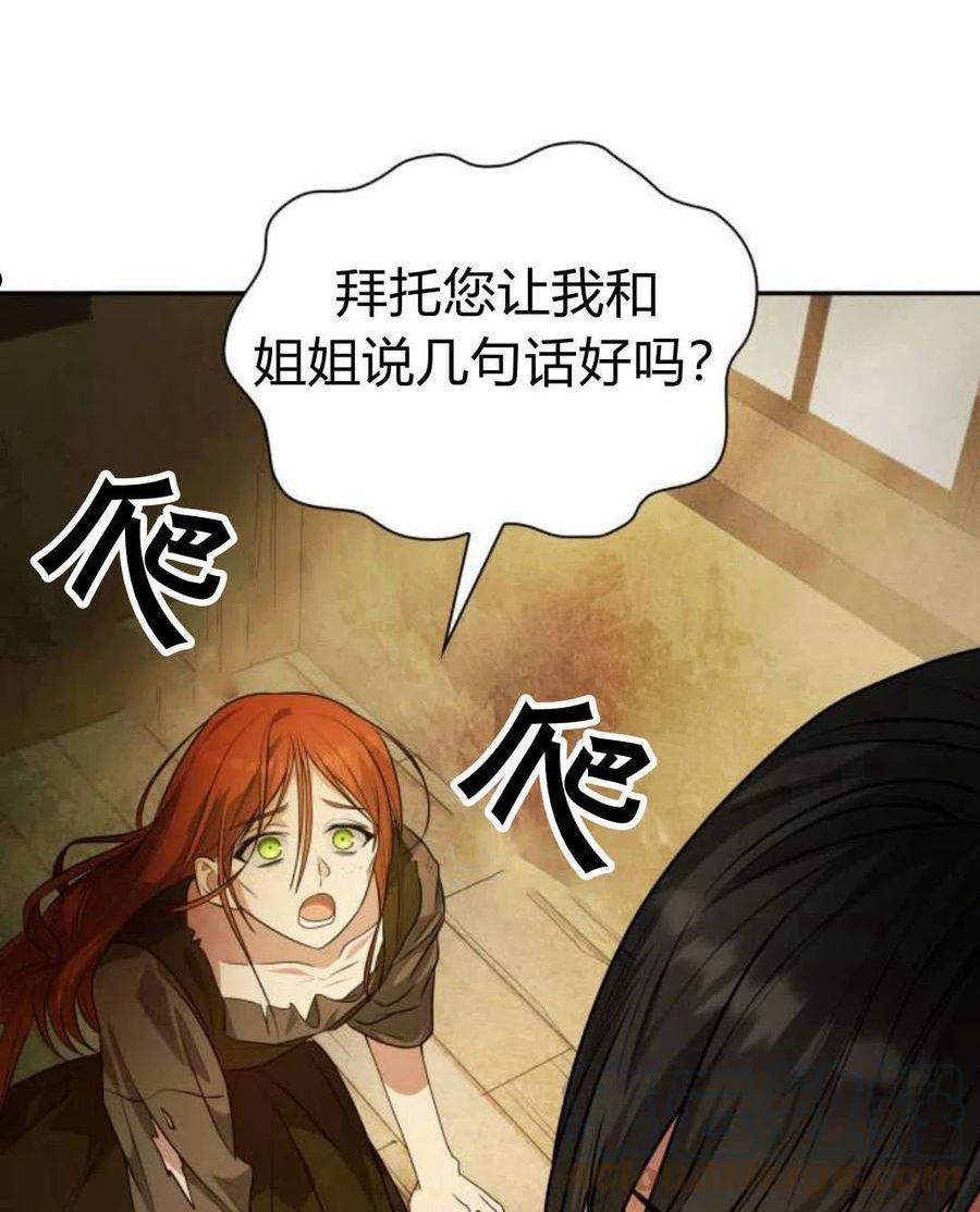 这辈子我才是王后剧透漫画,第05话125图