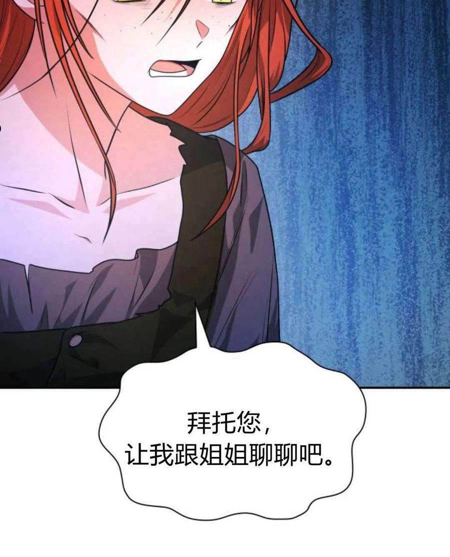 这辈子我才是王后剧透漫画,第05话128图