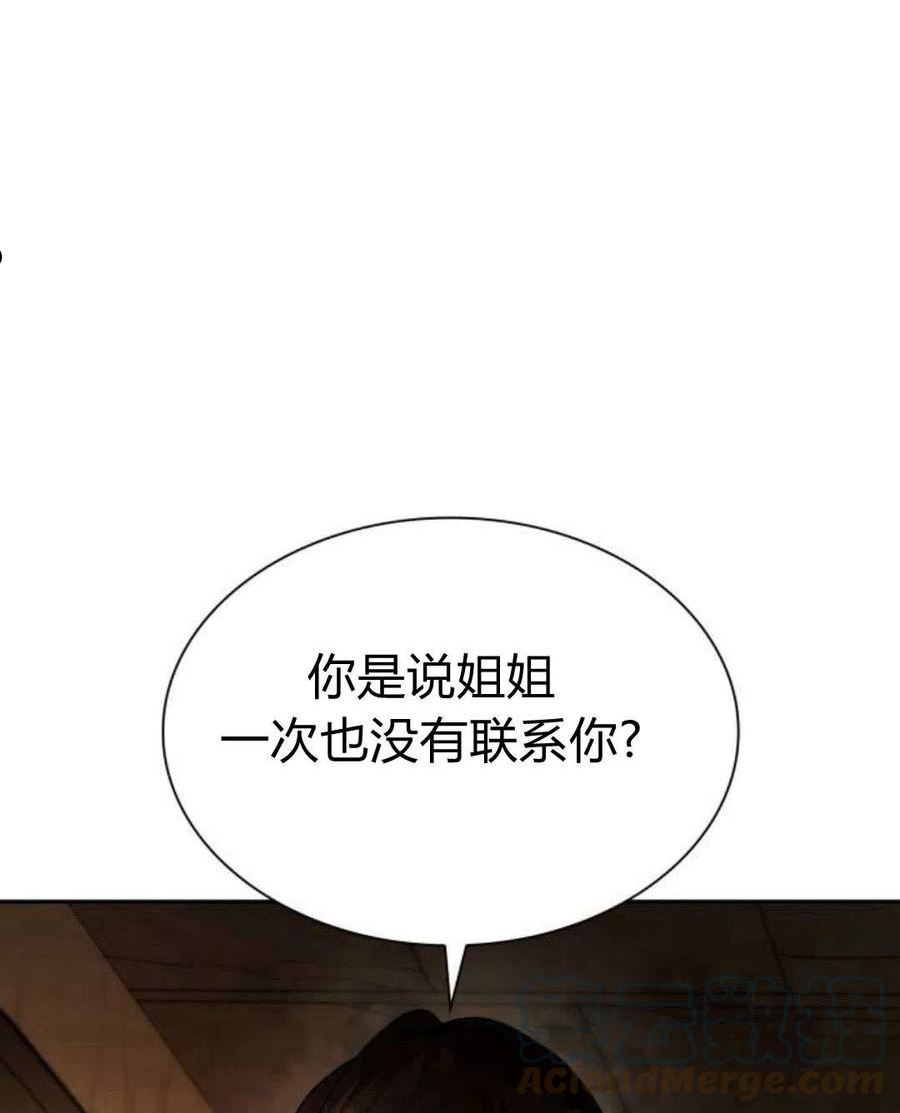 这辈子我才是王后剧透漫画,第05话129图