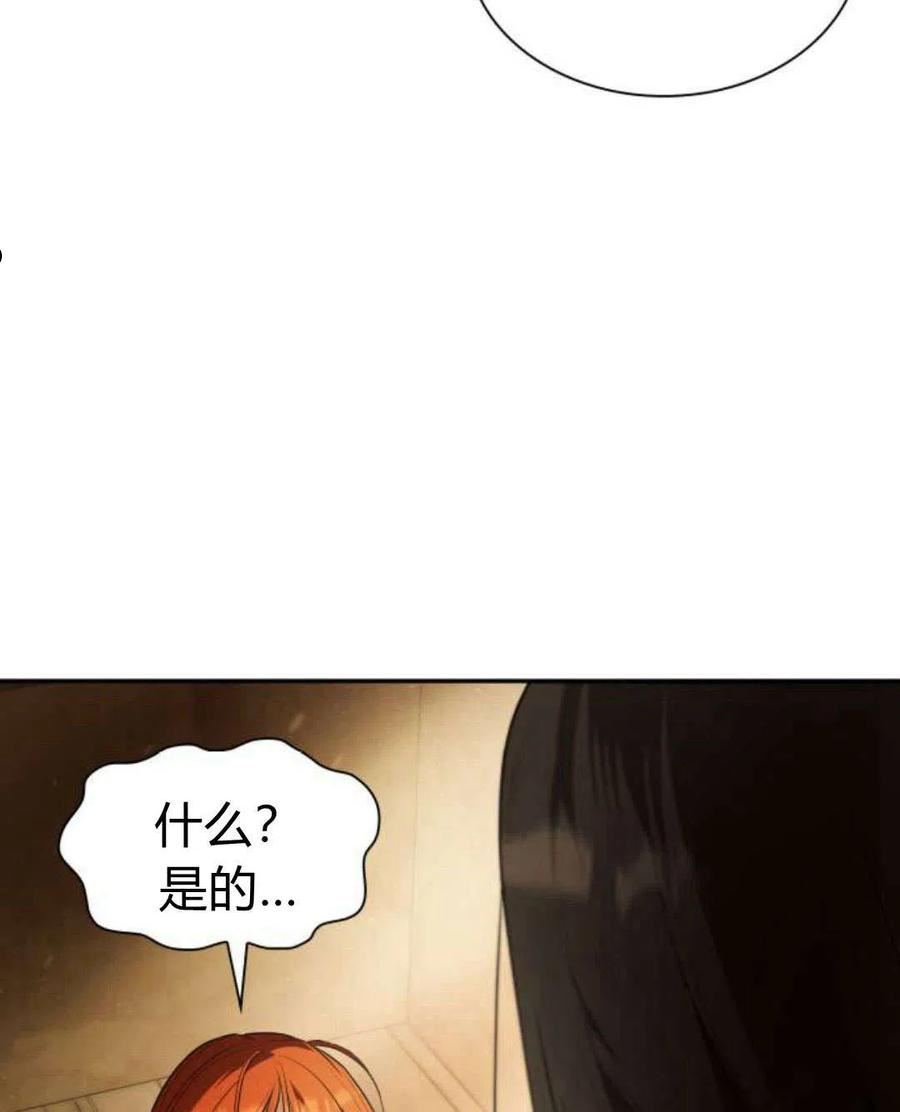 这辈子我才是王后剧透漫画,第05话135图