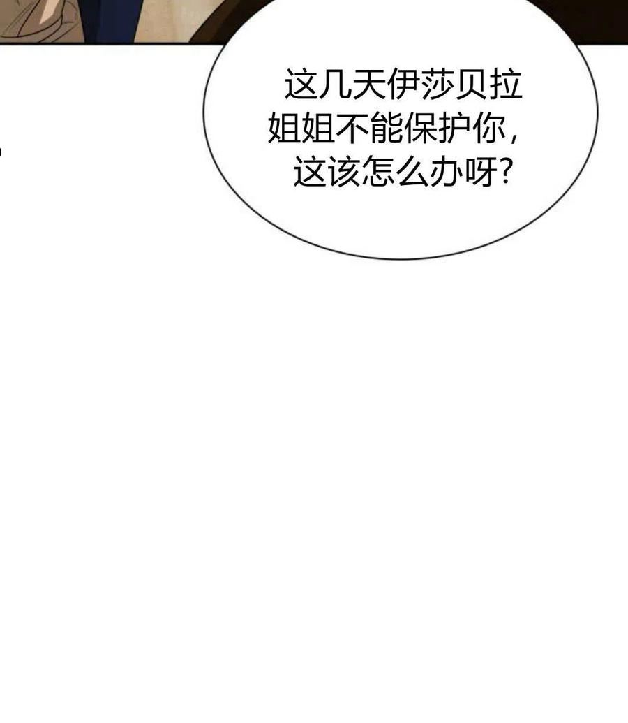 这辈子我才是王后剧透漫画,第05话15图