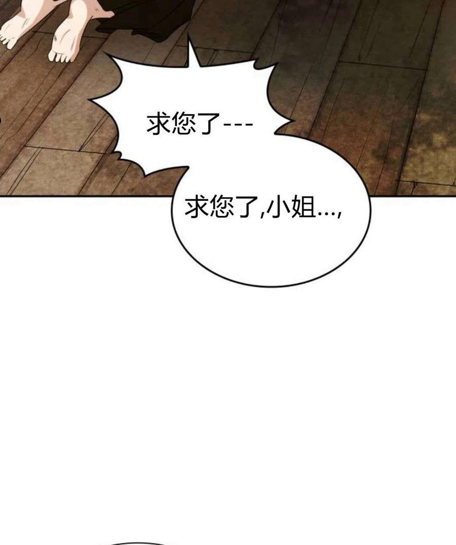 这辈子我才是王后剧透漫画,第05话163图