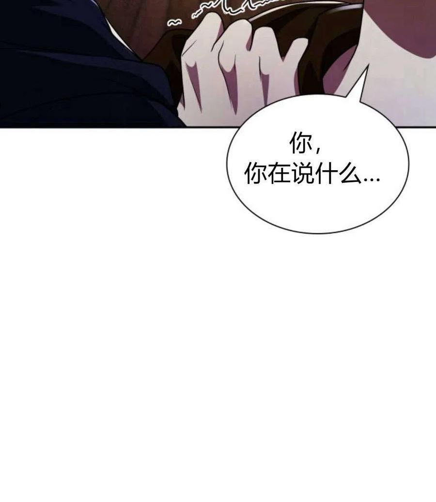 这辈子我才是王后剧透漫画,第05话46图