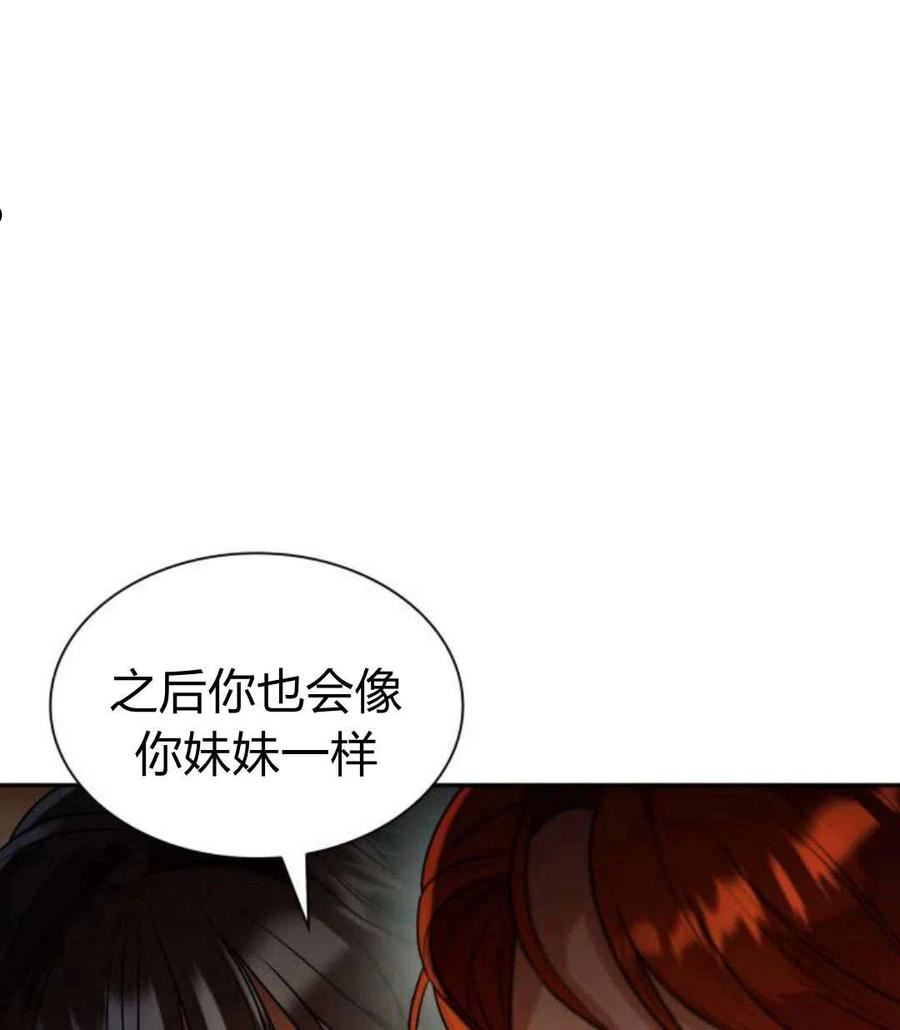 这辈子我才是王后剧透漫画,第05话52图