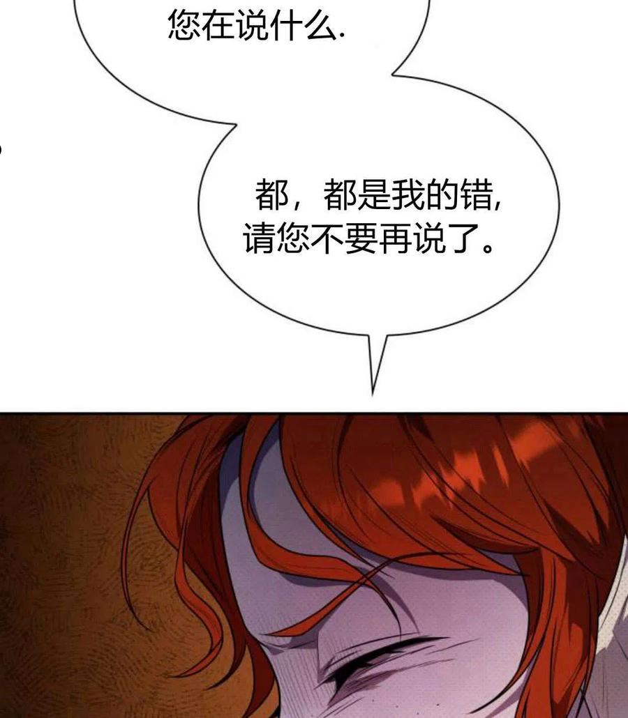 这辈子我才是王后剧透漫画,第05话55图