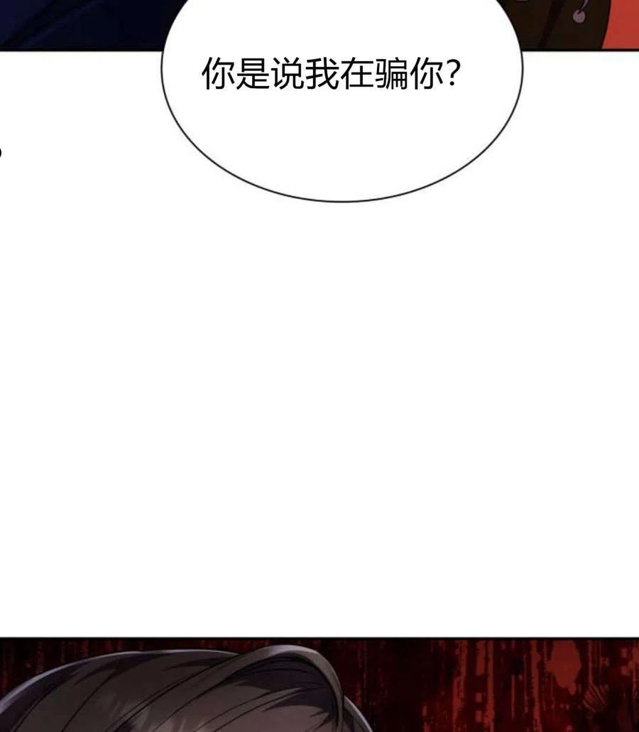 这辈子我才是王后剧透漫画,第05话59图