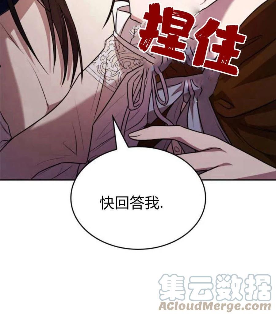 这辈子我才是王后剧透漫画,第05话61图