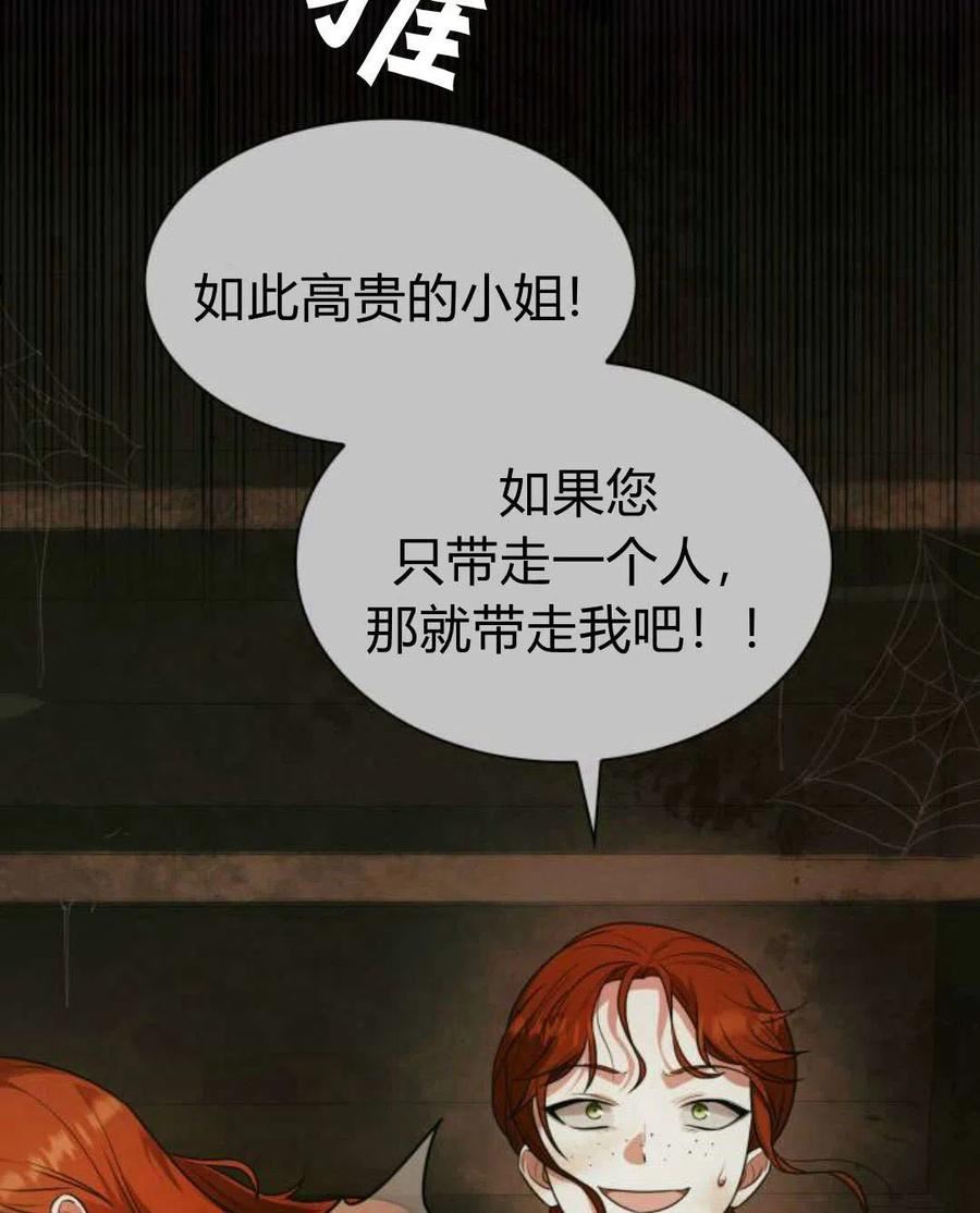 这辈子我才是王后剧透漫画,第05话75图