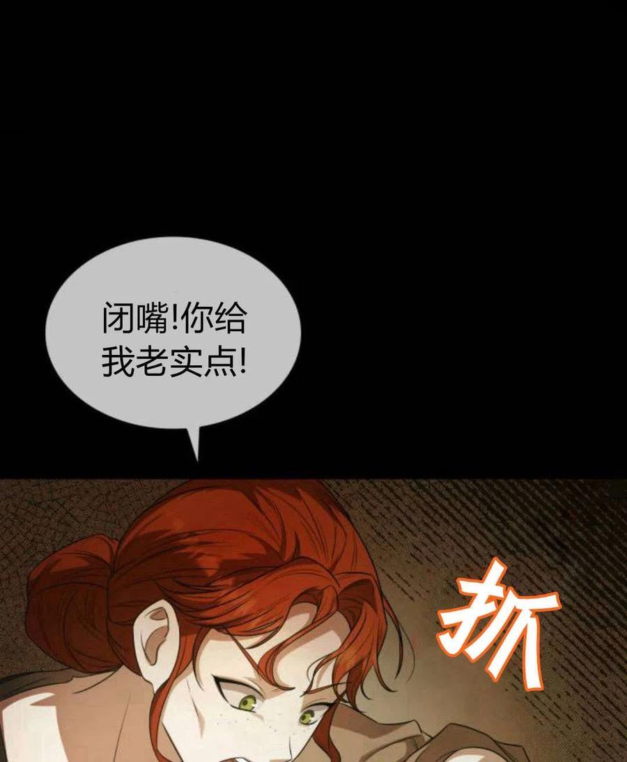 这辈子我才是王后剧透漫画,第05话86图