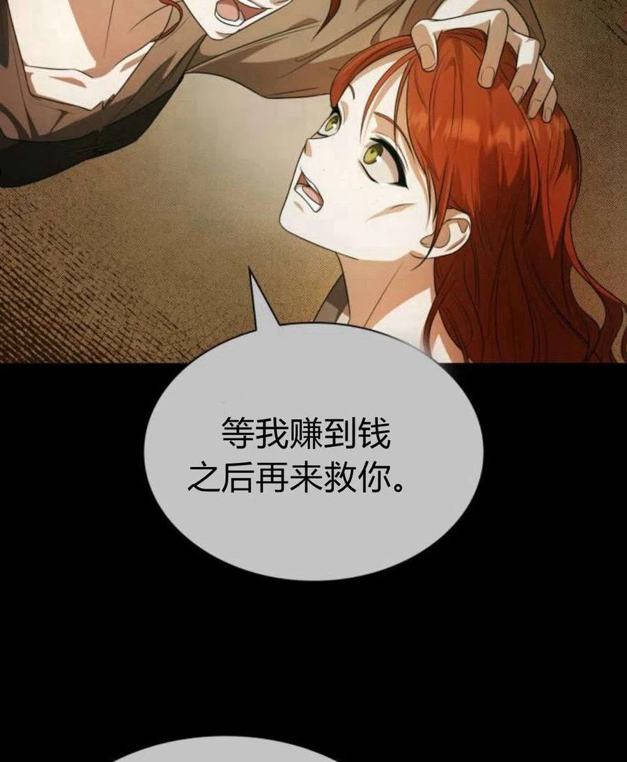 这辈子我才是王后剧透漫画,第05话87图