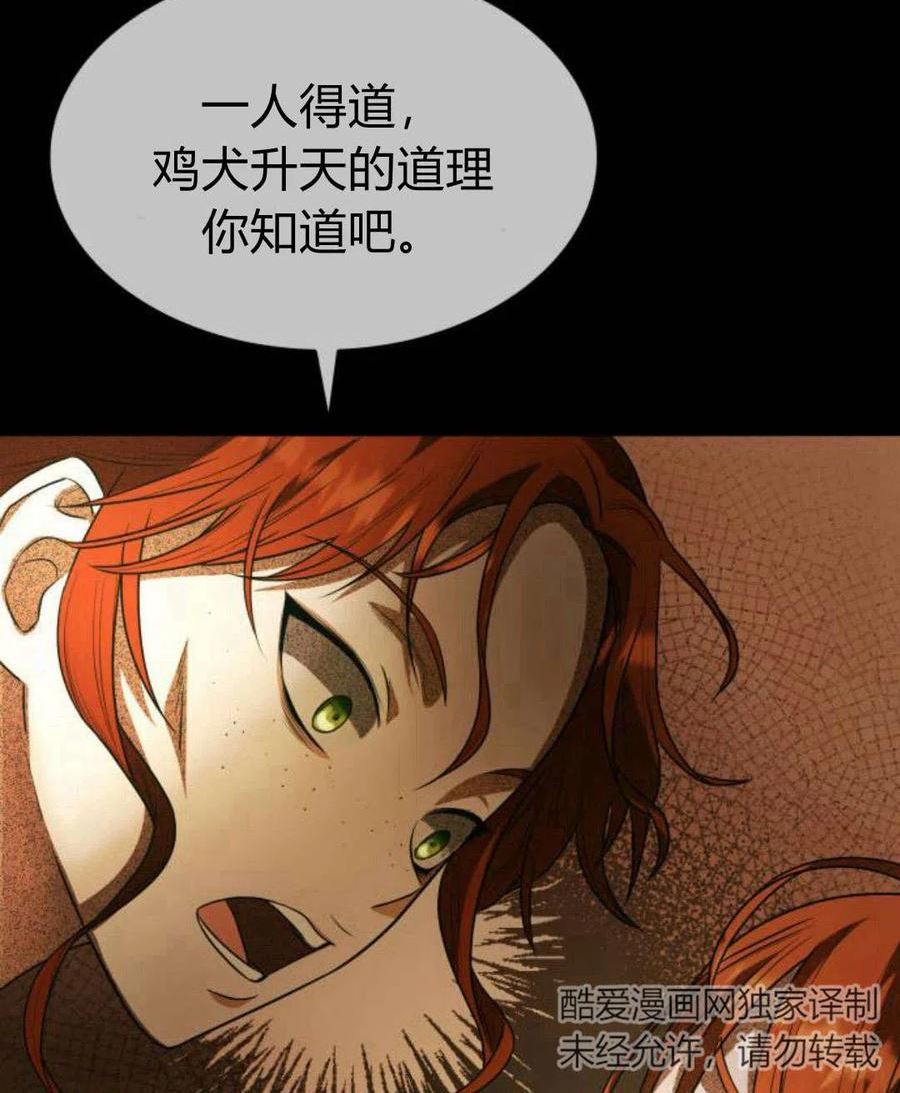 这辈子我才是王后剧透漫画,第05话88图