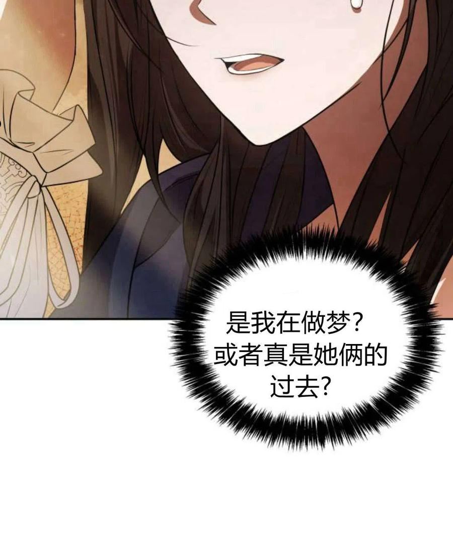 这辈子我才是王后剧透漫画,第05话98图