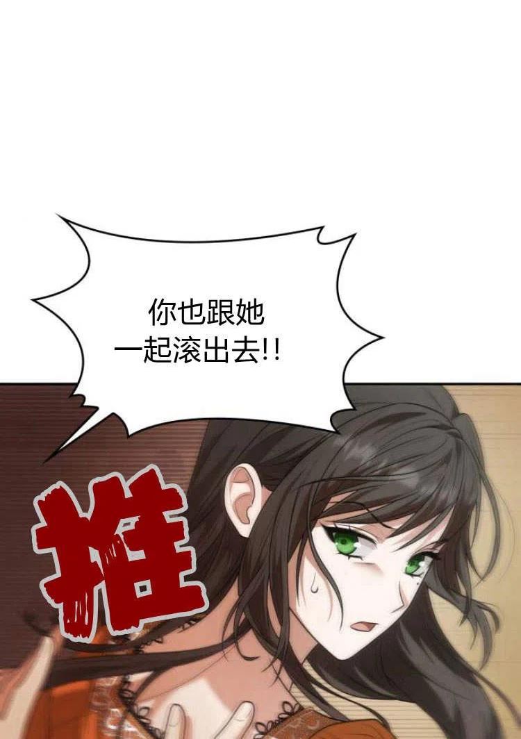 这辈子我才是王后剧透漫画,第06话103图