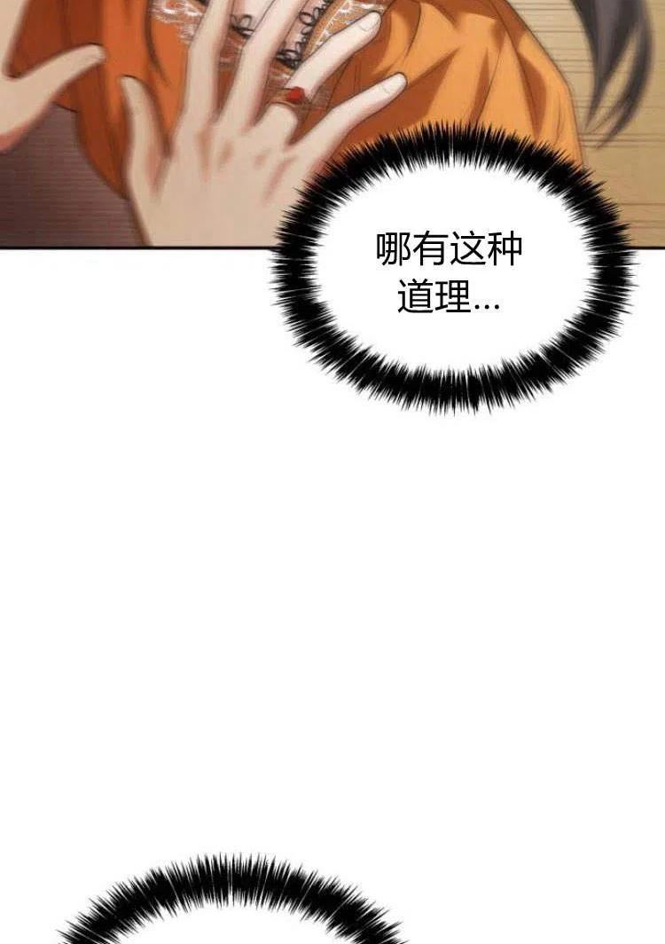 这辈子我才是王后剧透漫画,第06话104图