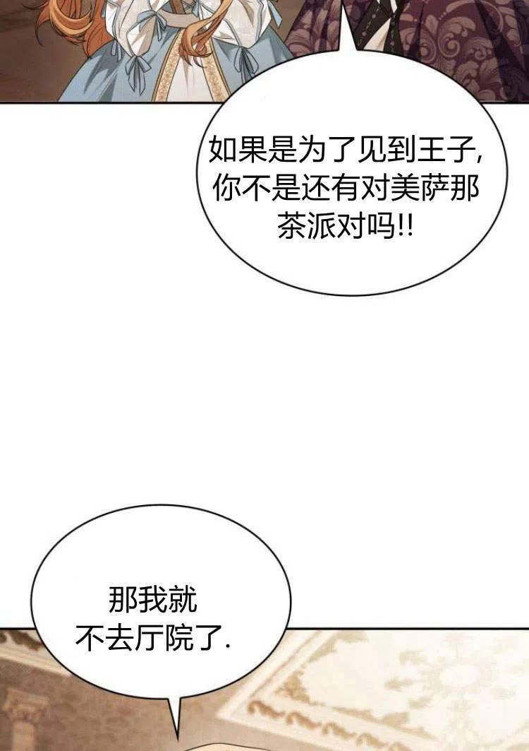 这辈子我才是王后剧透漫画,第06话111图