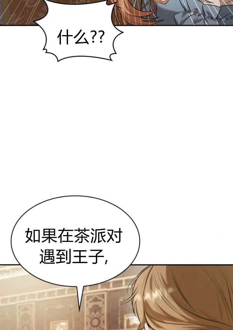 这辈子我才是王后剧透漫画,第06话114图