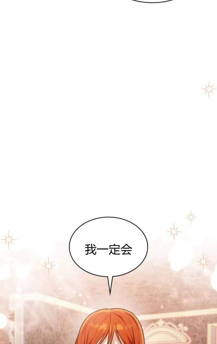 这辈子我才是王后剧透漫画,第06话131图