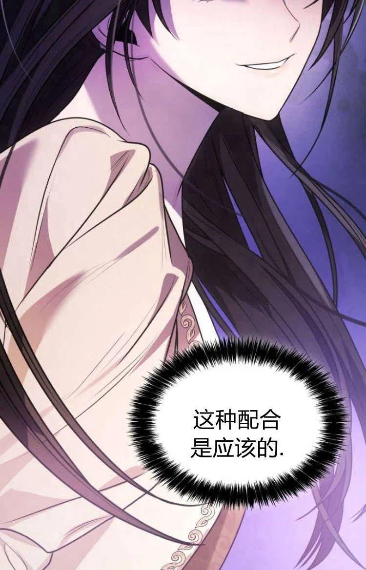 这辈子我才是王后剧透漫画,第07话102图