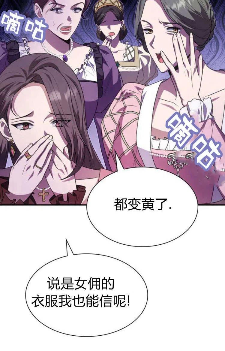 这辈子我才是王后剧透漫画,第07话104图