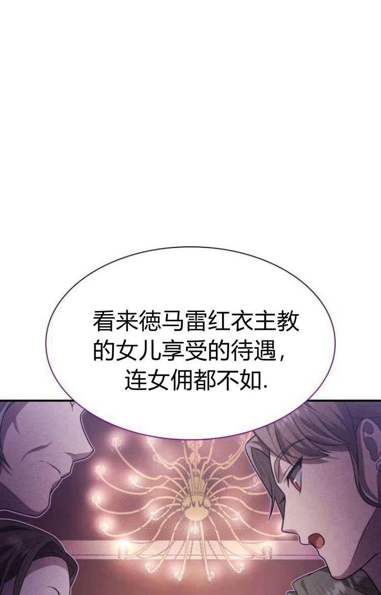 这辈子我才是王后剧透漫画,第07话106图