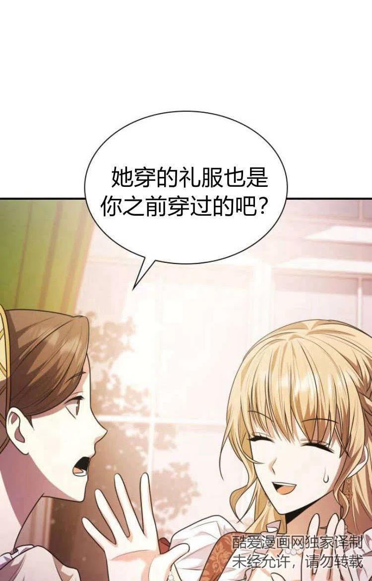 这辈子我才是王后剧透漫画,第07话108图