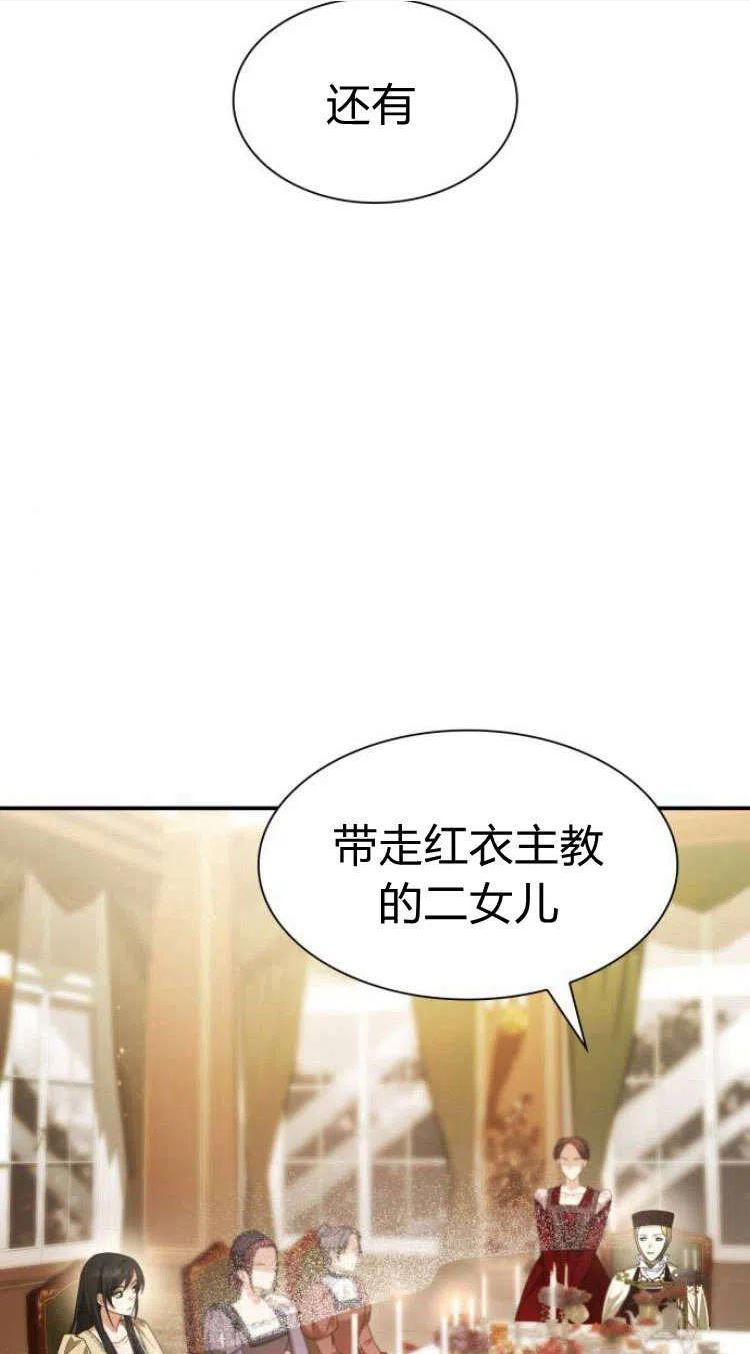 这辈子我才是王后剧透漫画,第07话120图