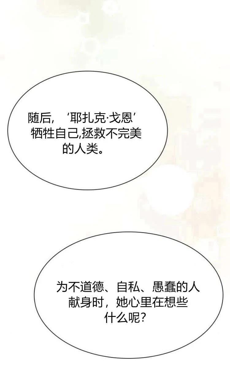 这辈子我才是王后剧透漫画,第07话22图