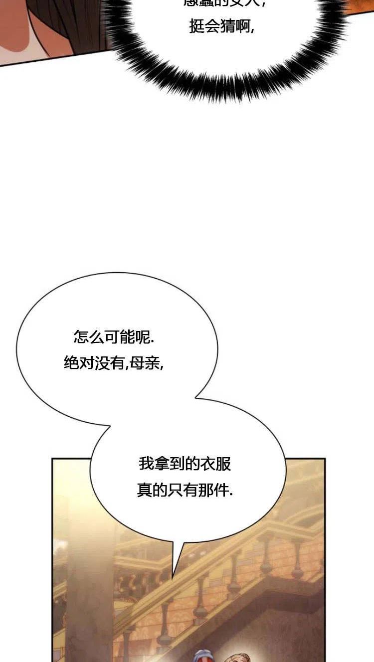 这辈子我才是王后剧透漫画,第08话108图