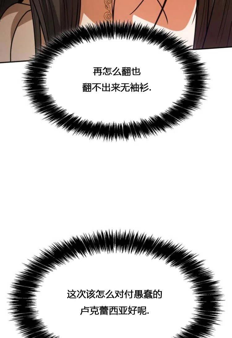 这辈子我才是王后剧透漫画,第08话112图