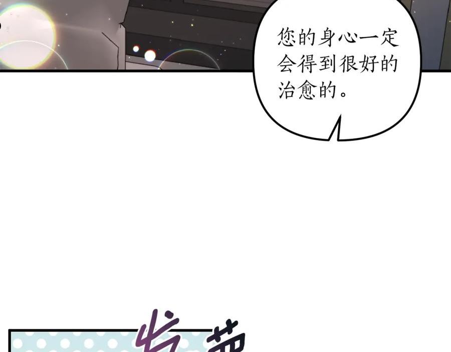 我拆了我磕的cp？漫画,第24话 要去疗养106图