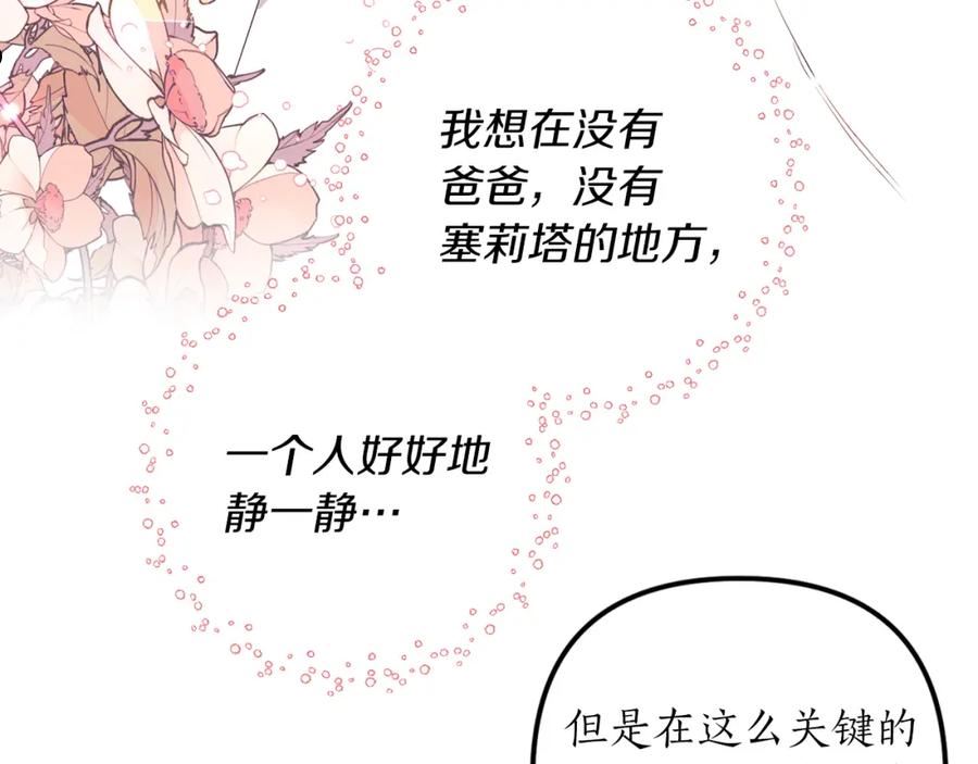 我拆了我磕的cp？漫画,第24话 要去疗养112图