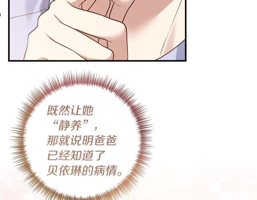 我拆了我磕的cp？漫画,第24话 要去疗养119图