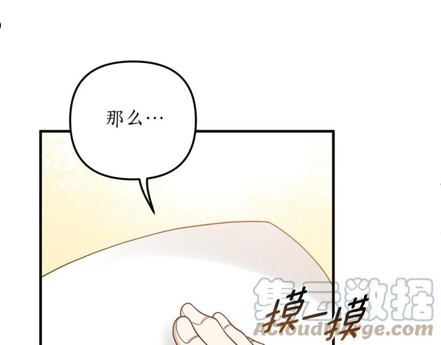 我拆了我磕的cp？漫画,第24话 要去疗养125图