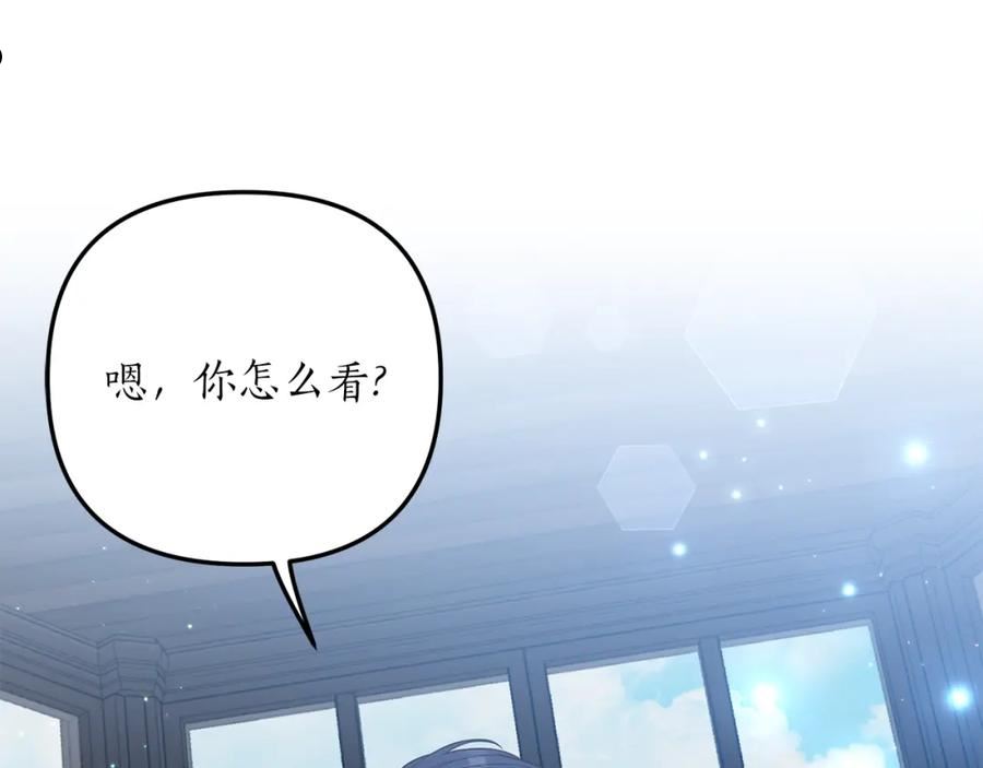 我拆了我磕的cp？漫画,第24话 要去疗养15图